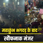 Maha kumbh Stampede