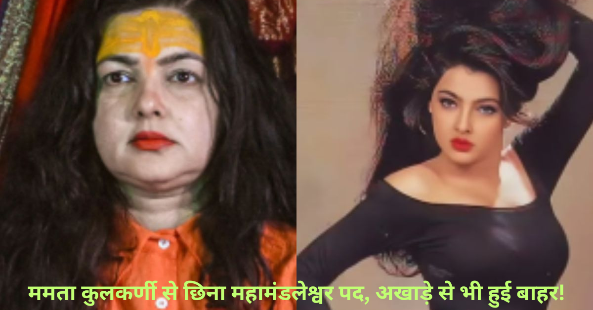 ममता कुलकर्णी