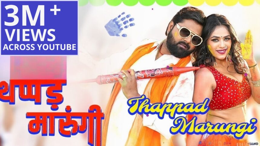 Thappad Marungi, 2.5 मिलियन व्यूज
