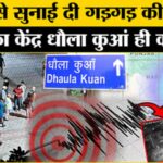 Earthquake in Delhi News