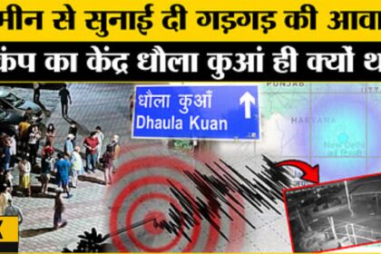 Earthquake in Delhi News