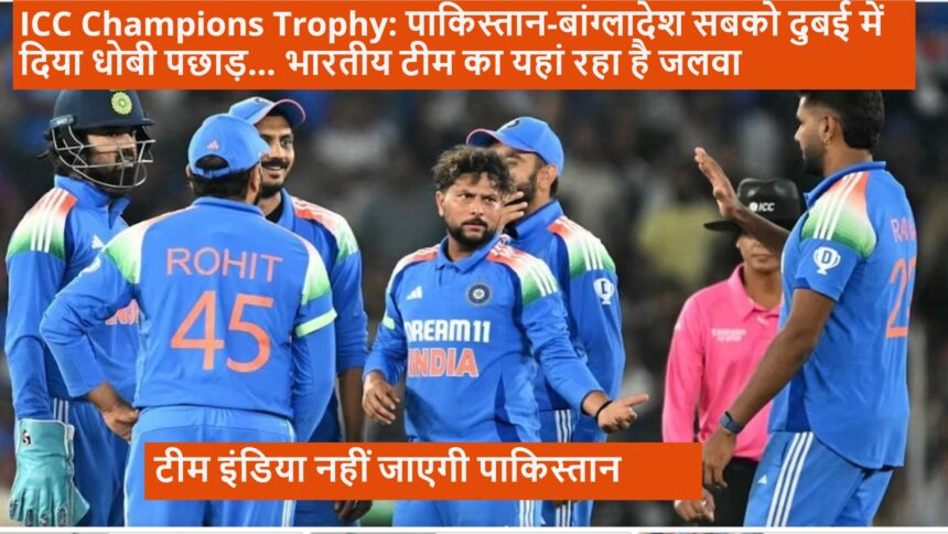 ICC Champion Trophy 2025 इंडिया पाकिस्तान नही जाएगी