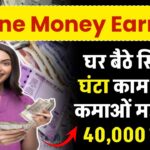 हर दिन ₹1000 Online Earning का सीक्रेट