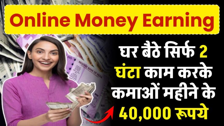 हर दिन ₹1000 Online Earning का सीक्रेट