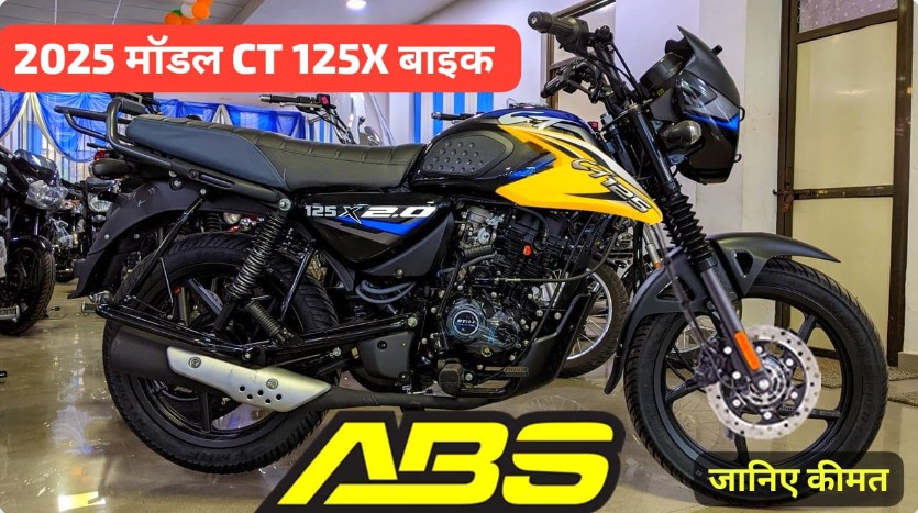 2025 मॉडल की नई बजाज CT 125X बाइक