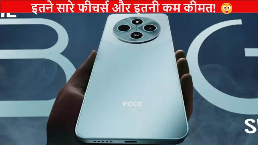 POCO M7 5G