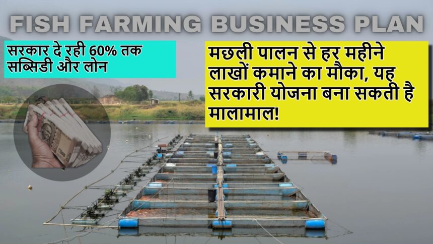 Fish Farming Yojana 2025