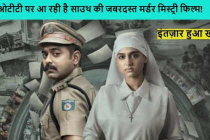 Rekhachithram ott release date