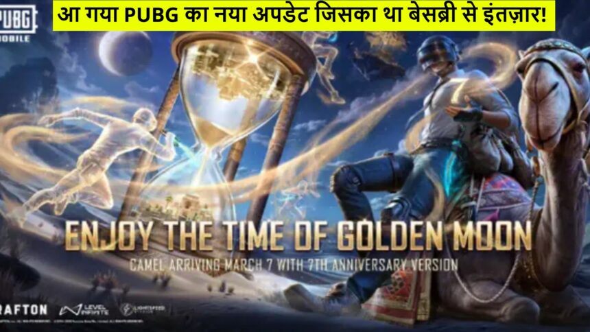 PUBG Mobile 3.7 Update