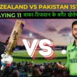 NZ vs Pak 1st T20