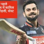 Virat Kohli Joins RCB