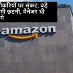 Amazon Layoffs today