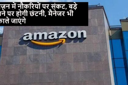 Amazon Layoffs today