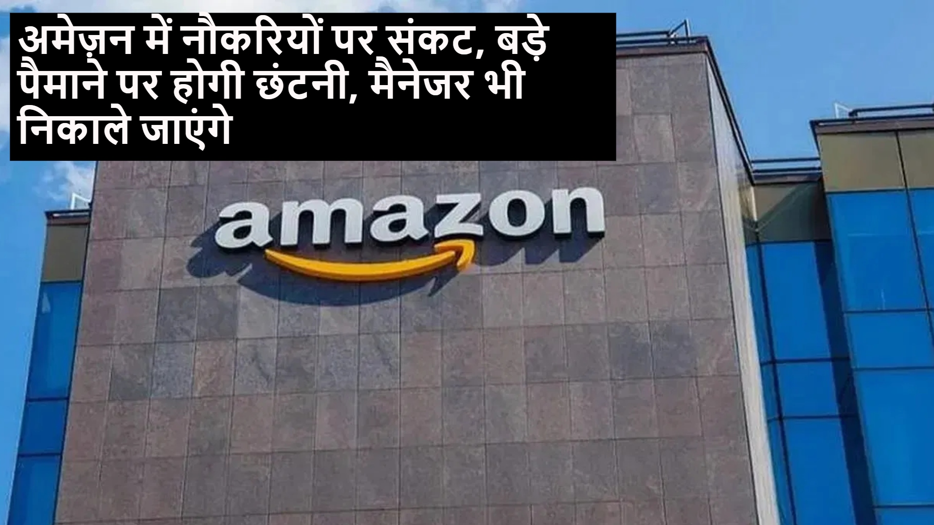 Amazon Layoffs today