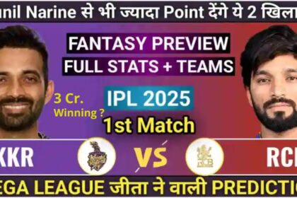 IPL 2025 : KKR VS RCB