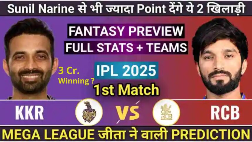 IPL 2025 : KKR VS RCB