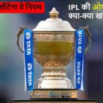 IPL 2025