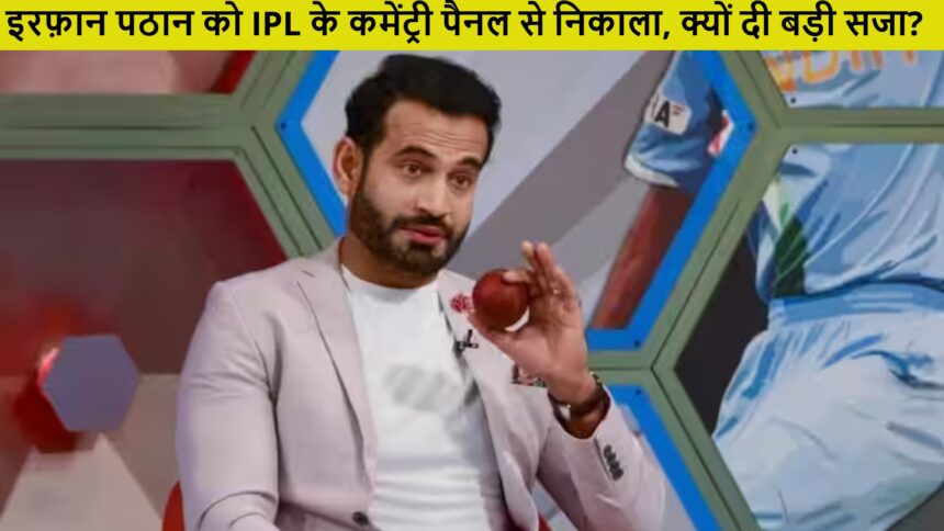 Irfan Pathan Out from Commentary IPL 2025