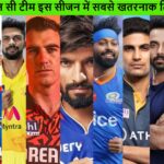 Which ipl team is looking dangerous in 2025