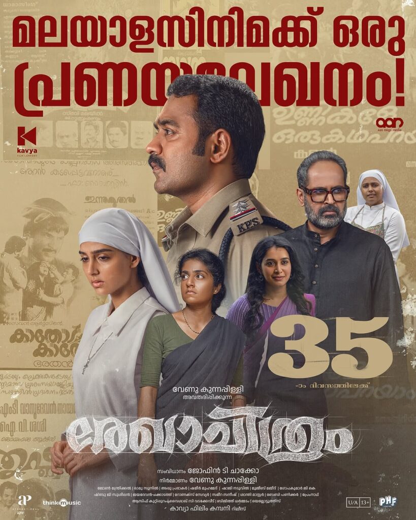 Rekhachithram ott release date 07 March